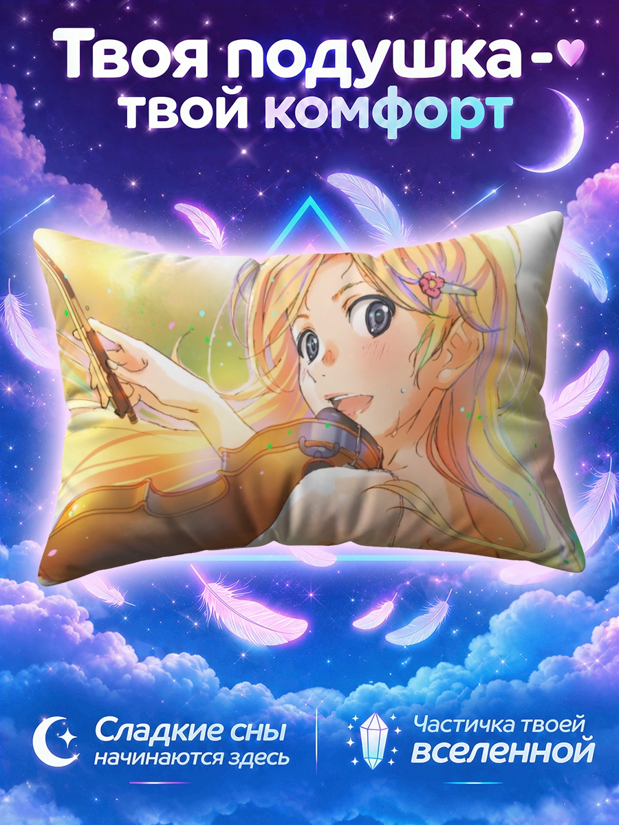 Подушка Каори Миязоно играет на скрипке
