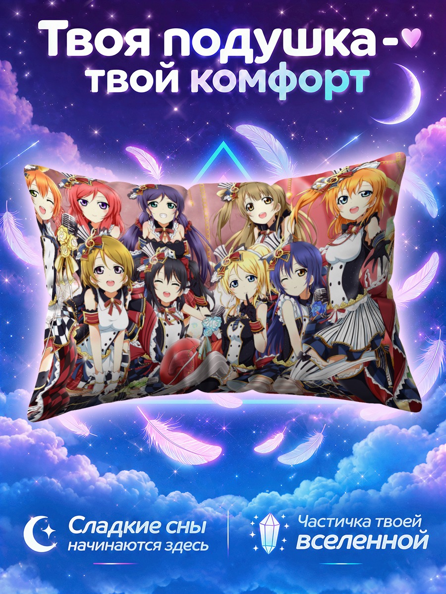 Подушка Хонока Косака на сцене с микрофоном