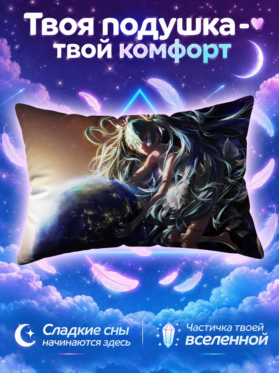 Подушка Мику Хацунэ у сияющей Земли