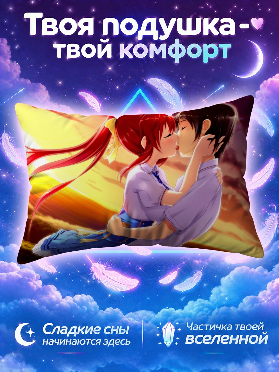 Подушка Ариса Акацуки на закате
