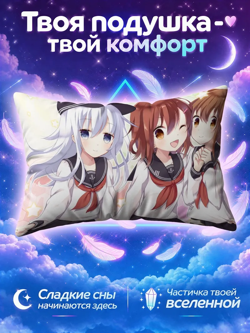 Подушка Кантай Коллекшн: четыре подруги в школьной форме