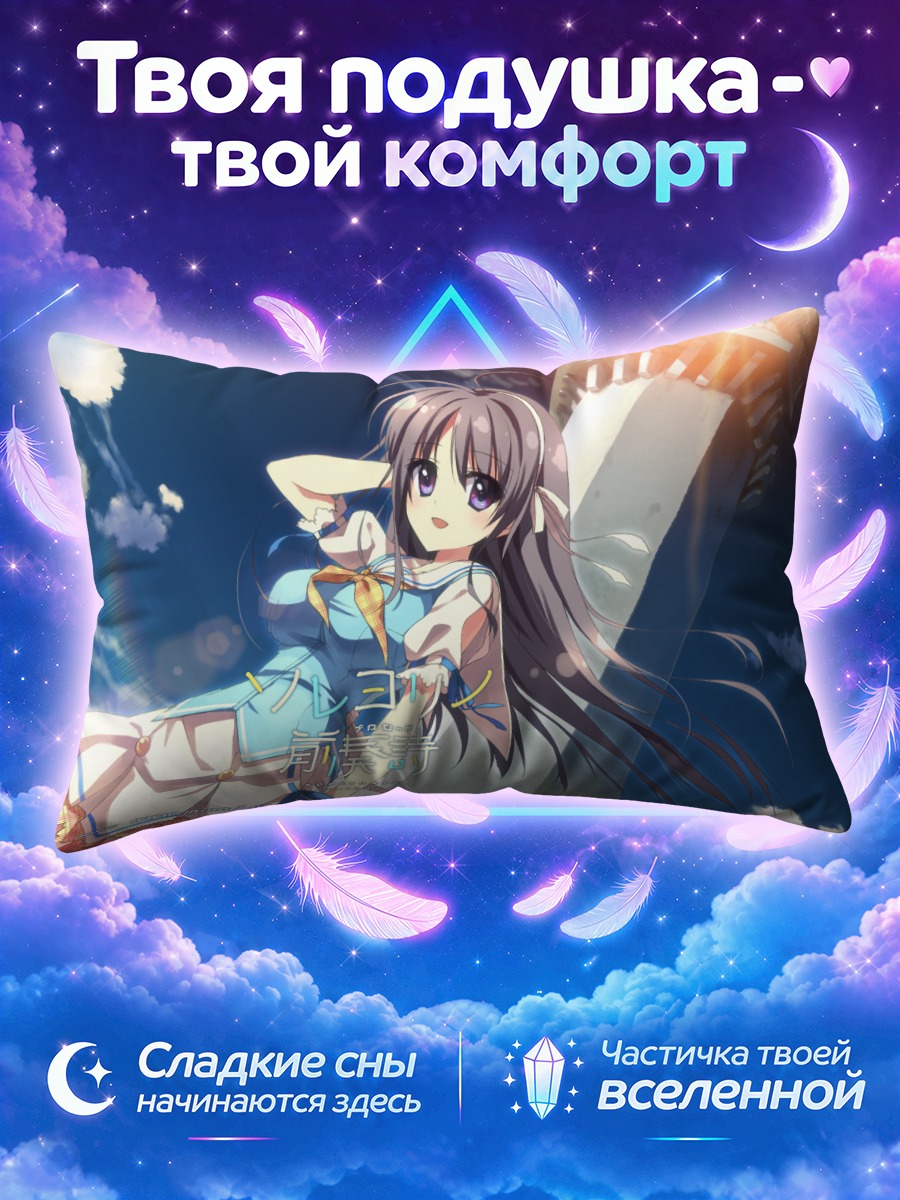 Подушка Химэно Това у маяка