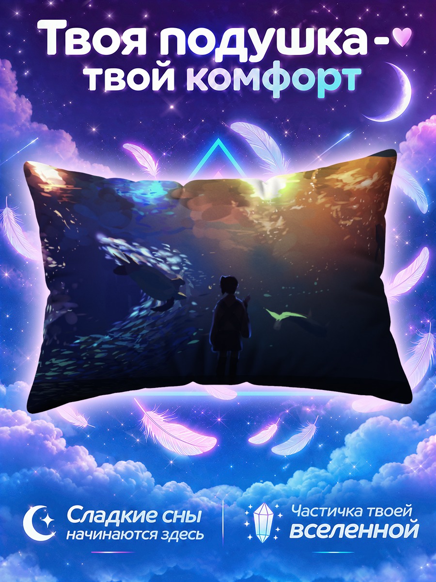 Подушка Кага в океане