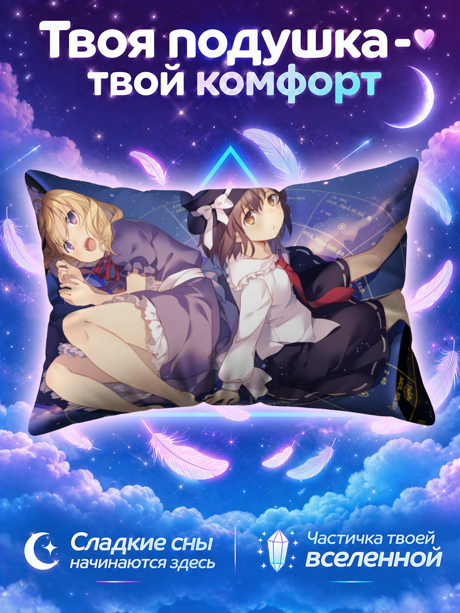 Подушка Марибель Хан в космосе