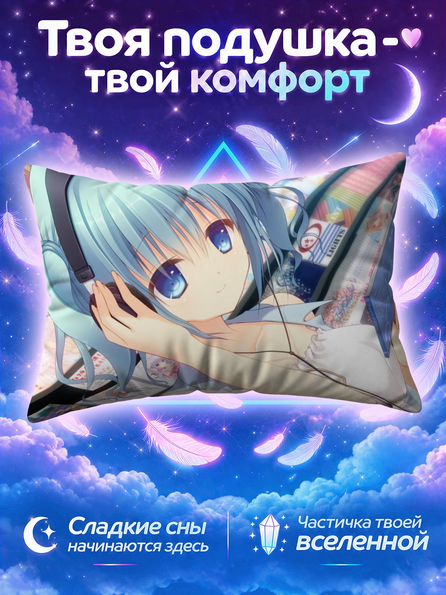 Подушка Юу Кирисамэ в наушниках