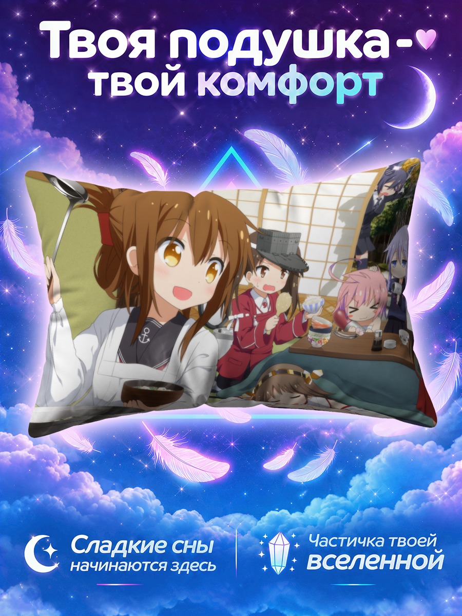 Подушка Акаги и подруги