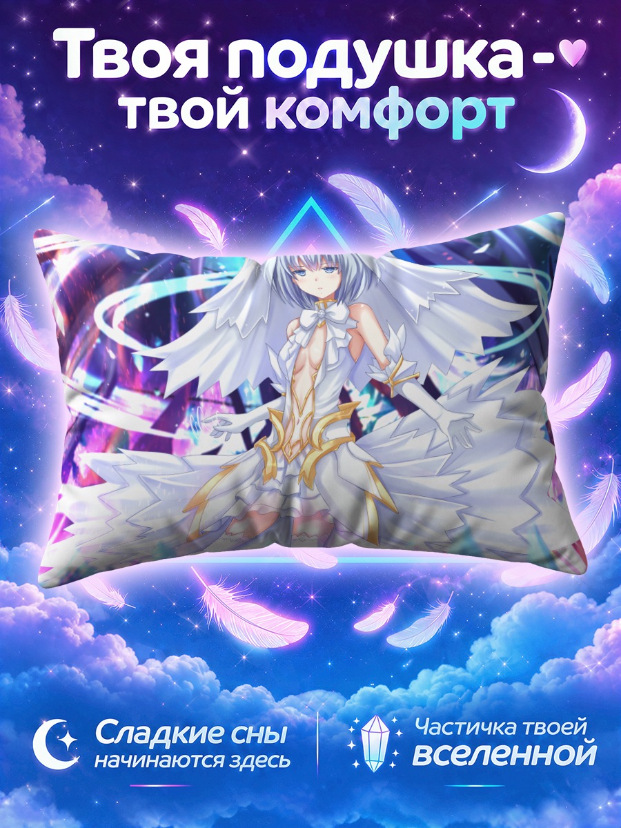 Подушка Тобиичи в короне среди сияющих колец