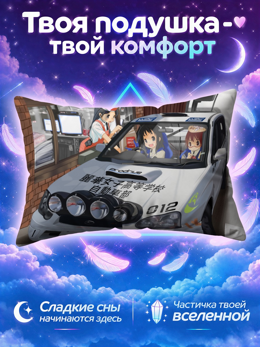Подушка Девушки в авто