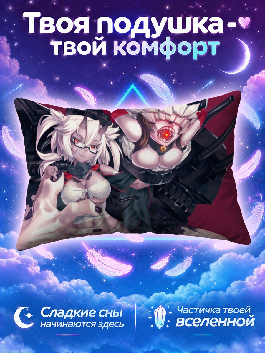 Подушка Мусаси и Ямато