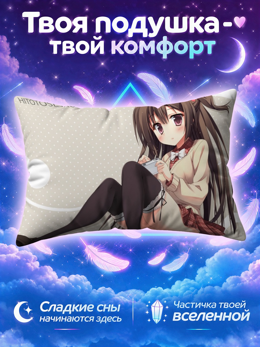 Подушка Хитотосэ Ику с консолью