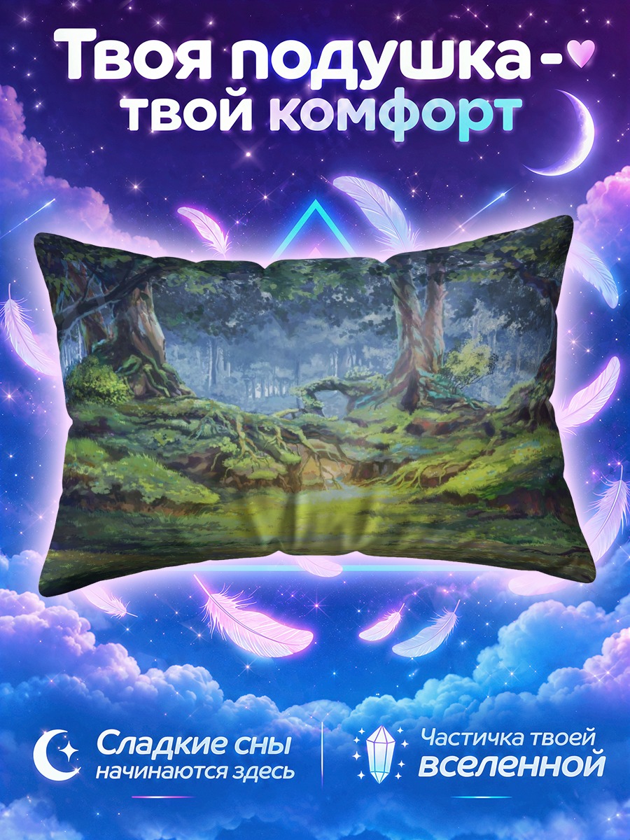 Подушка Лесная поляна в солнечных лучах