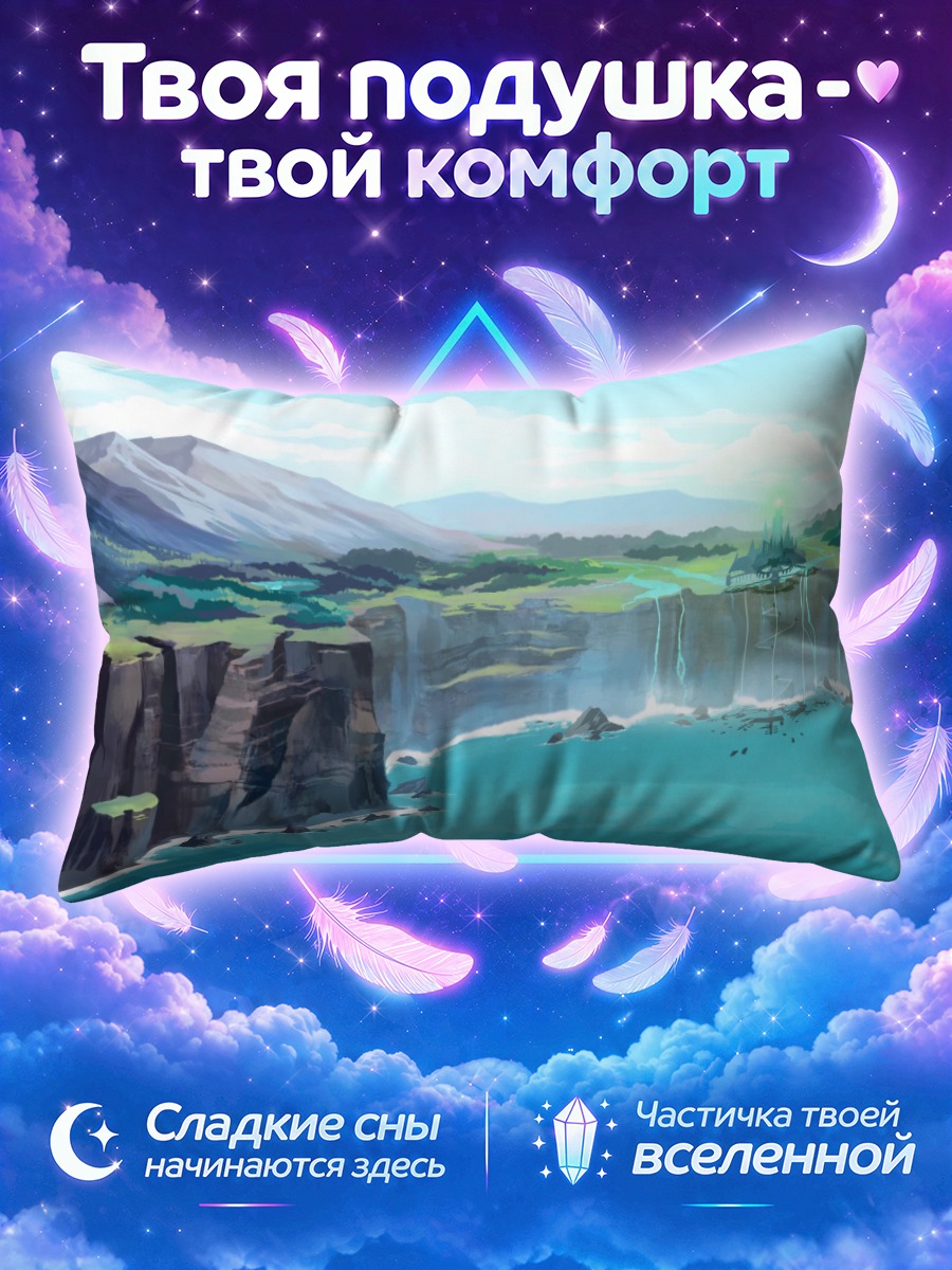 Подушка Пейзажи РВБИ