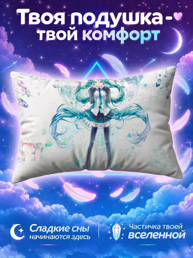 Подушка Мику Хацунэ в сияющем белом вихре