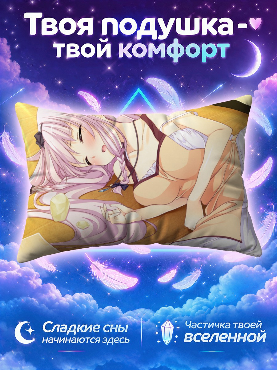 Подушка Юдзуки Фуука отдыхает