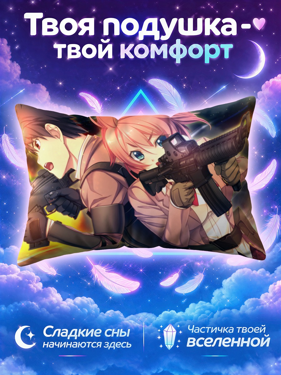 Подушка Саяка Канзаки в бою