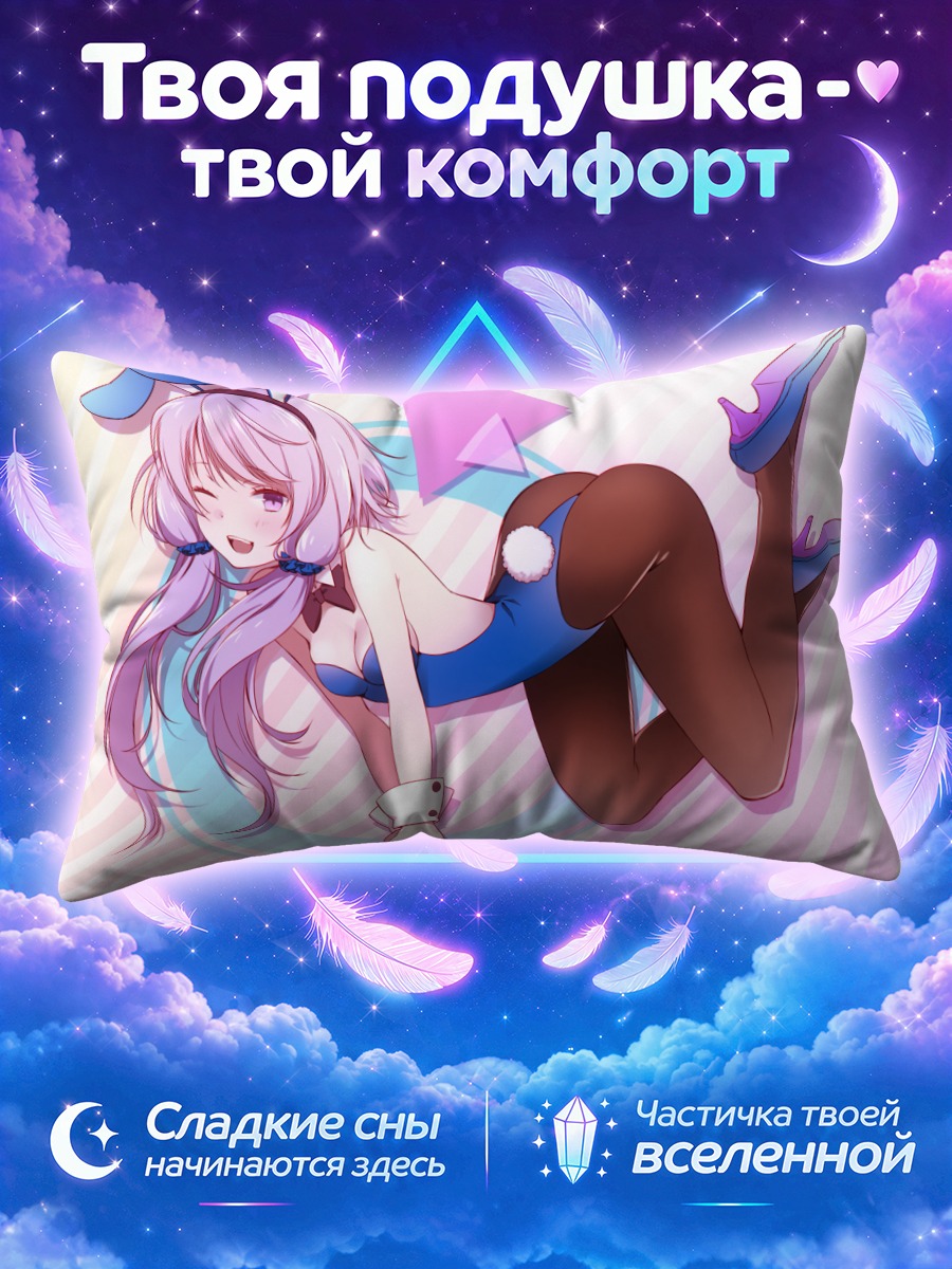 Подушка Юдзуки Юкари в зайке
