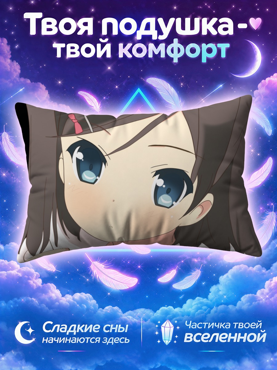 Подушка Цукико Цуцукакуши крупным планом