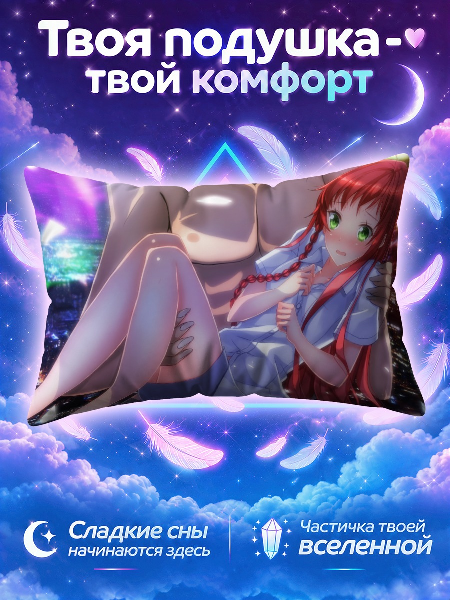 Подушка Эми Юса в объятиях