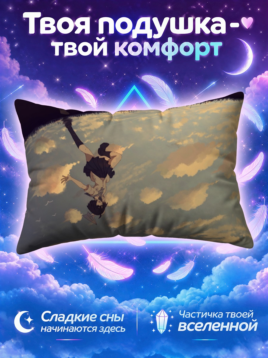Подушка Школьница падает сквозь облака