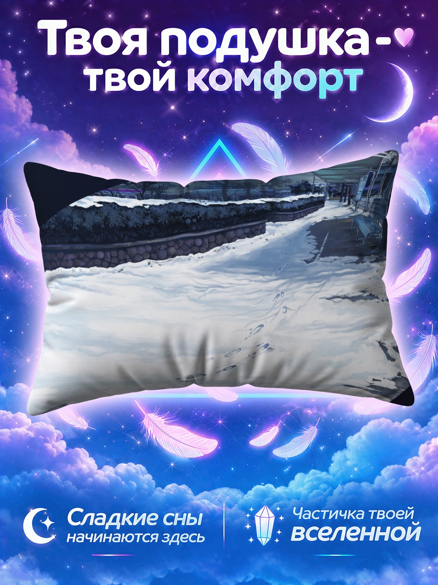 Подушка Снежный путь