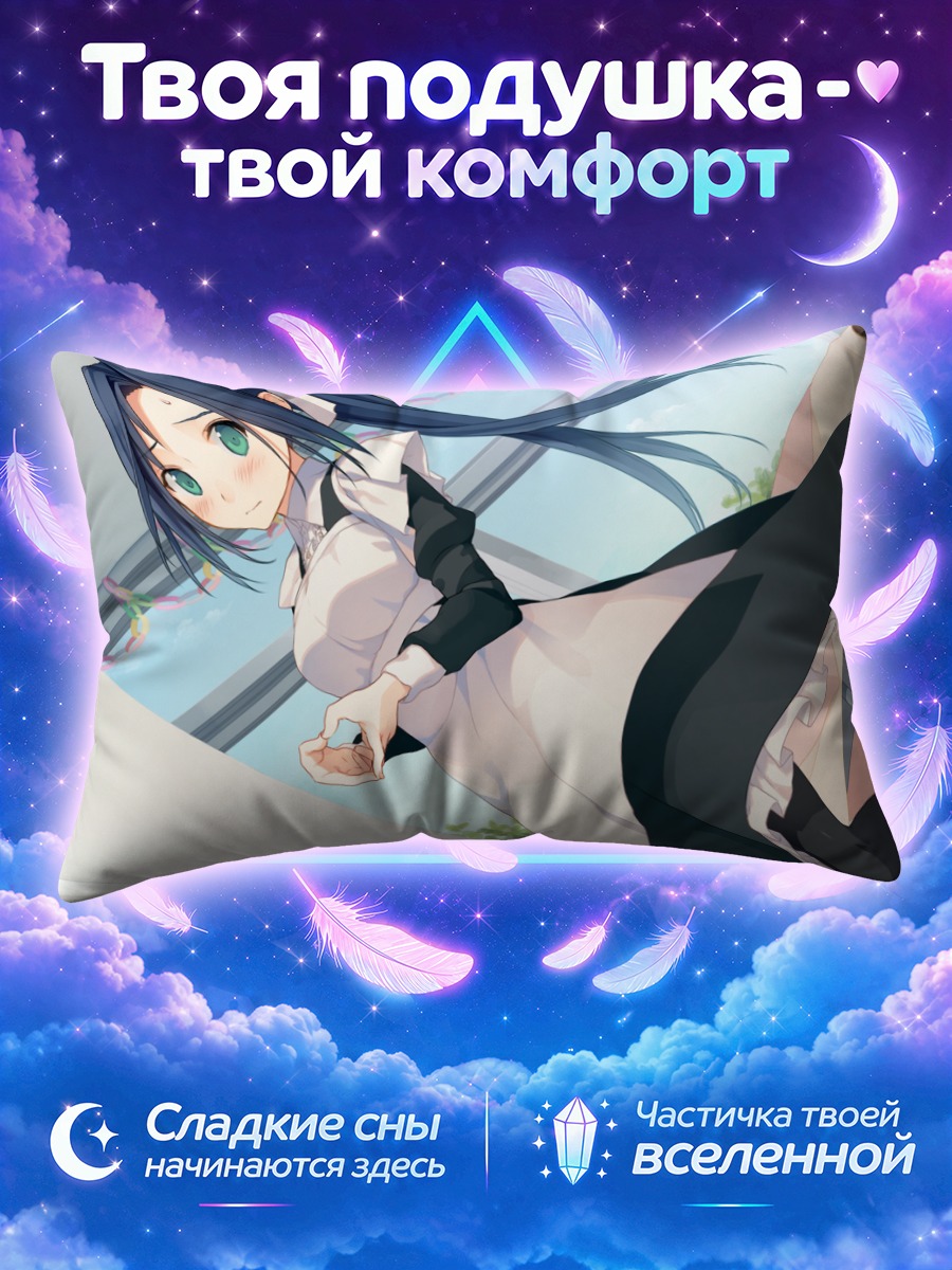 Подушка Мао Сигемори в фартуке