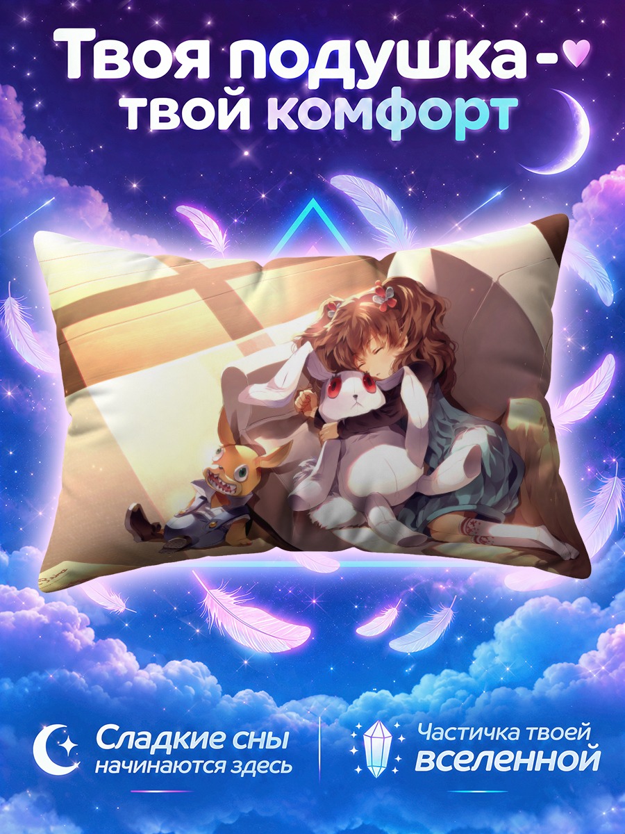 Подушка Спон в объятиях