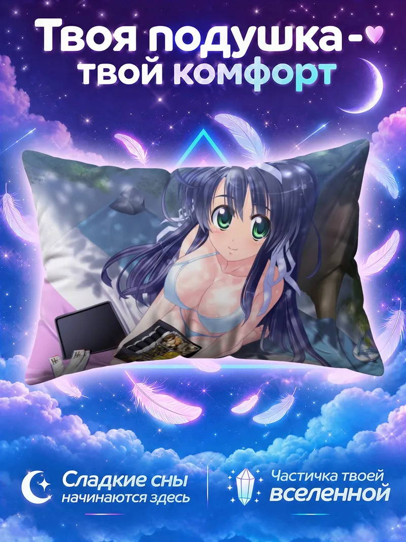 Подушка Юкина Казаори на пляже