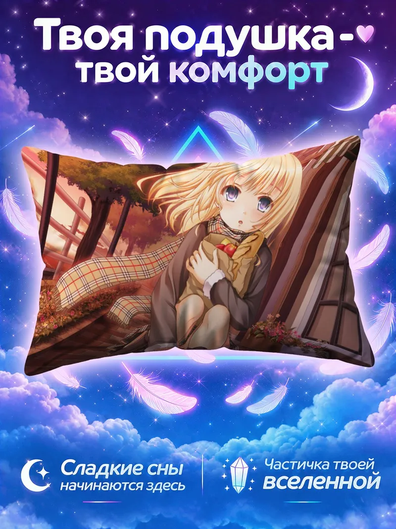 Подушка Блондинка с яблоком на закатной террасе