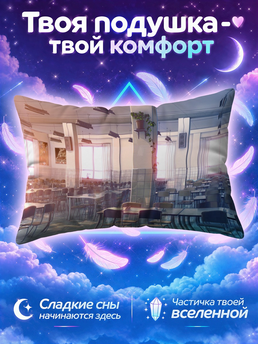 Подушка Пустая столовая