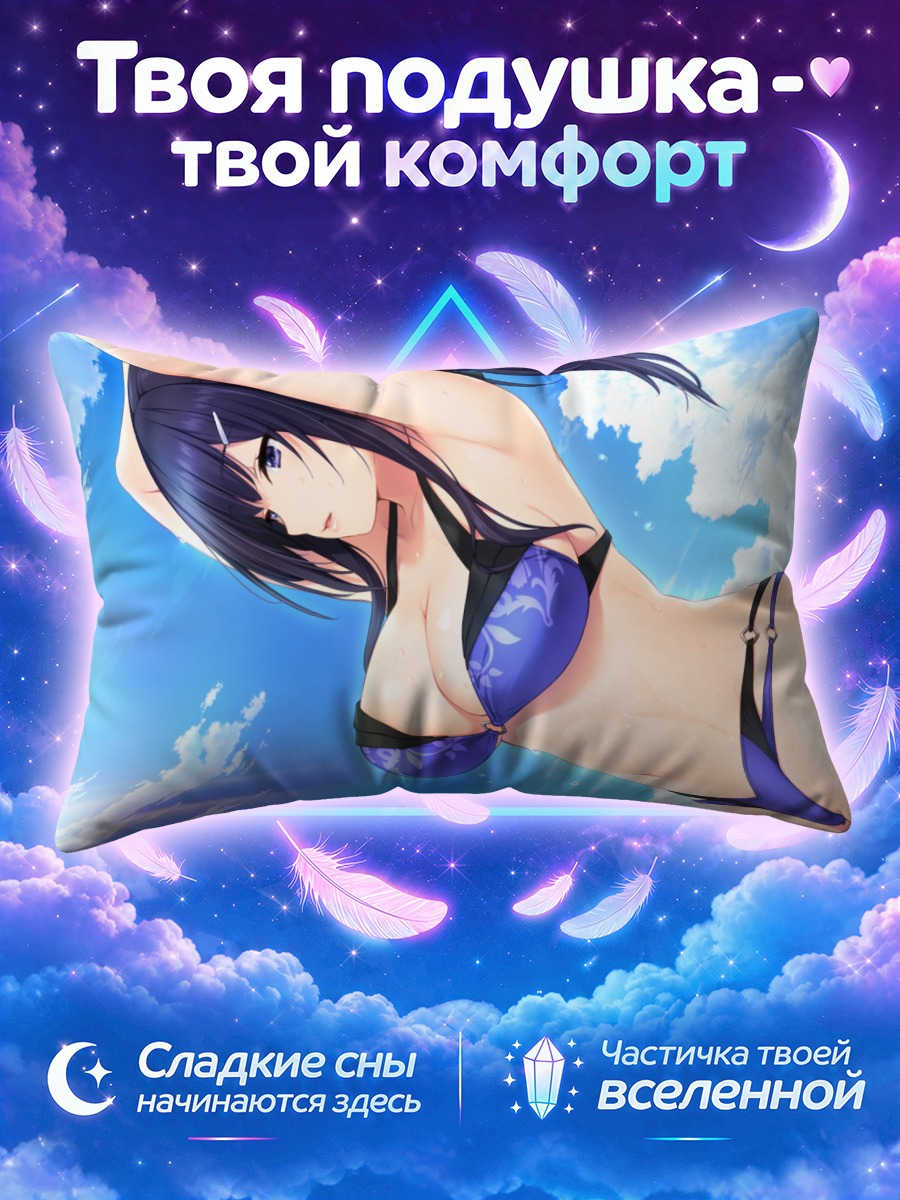 Подушка Суйрэн на пляже