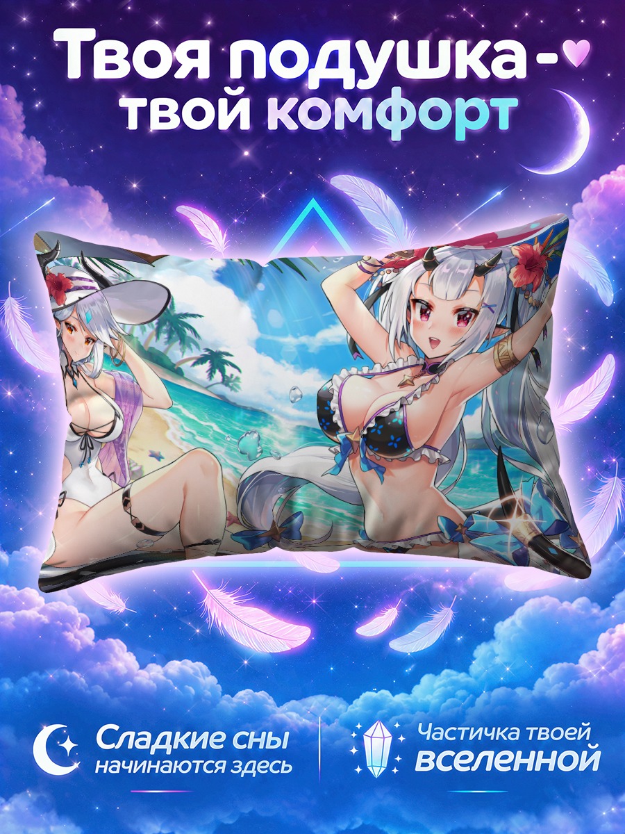 Подушка Луна и Юфин на пляже