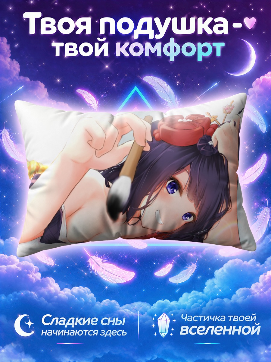 Подушка Кацусика Хокусай с кистью