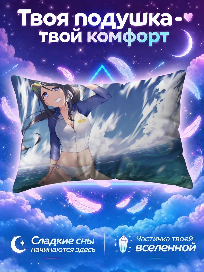 Подушка Канан Мацуура на пляже