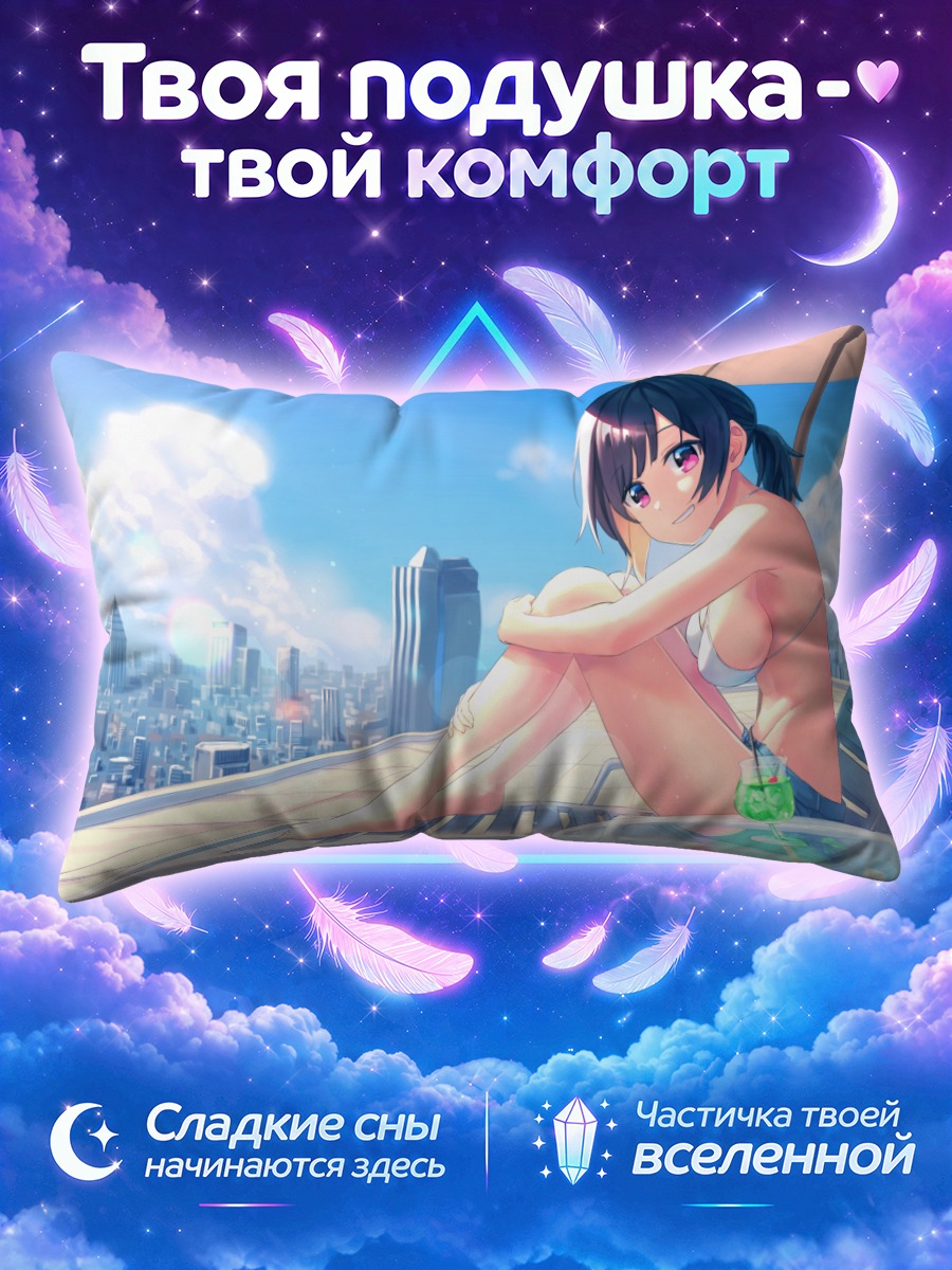 Подушка Отдых на крыше