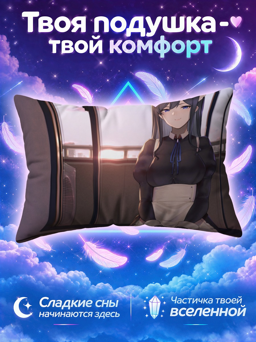 Подушка Горничная на закате