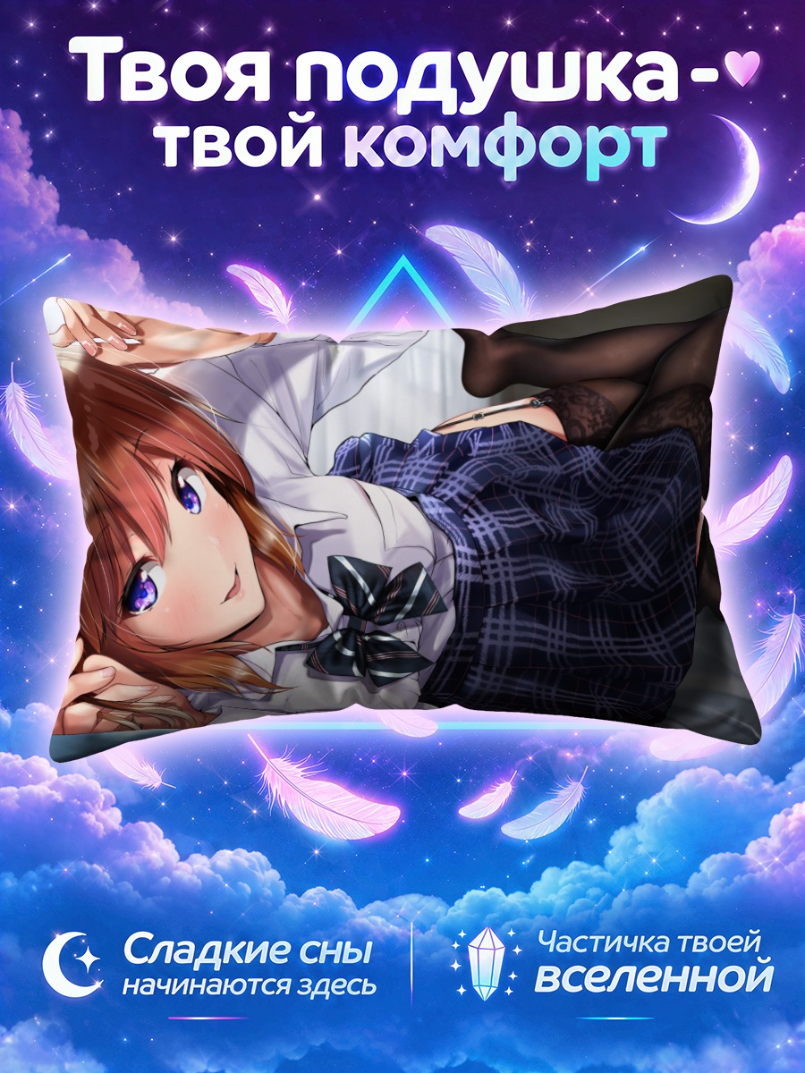 Подушка Школьница лежит на боку