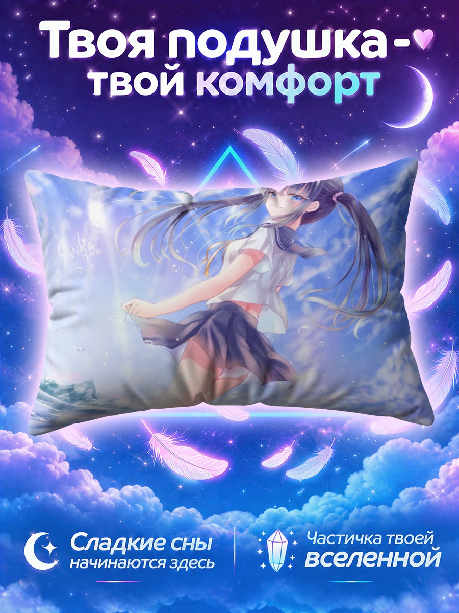 Подушка Школьница у морского прибоя