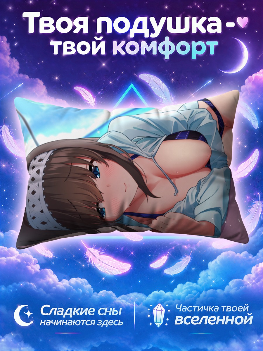 Подушка Фумика Сагисава на пляже