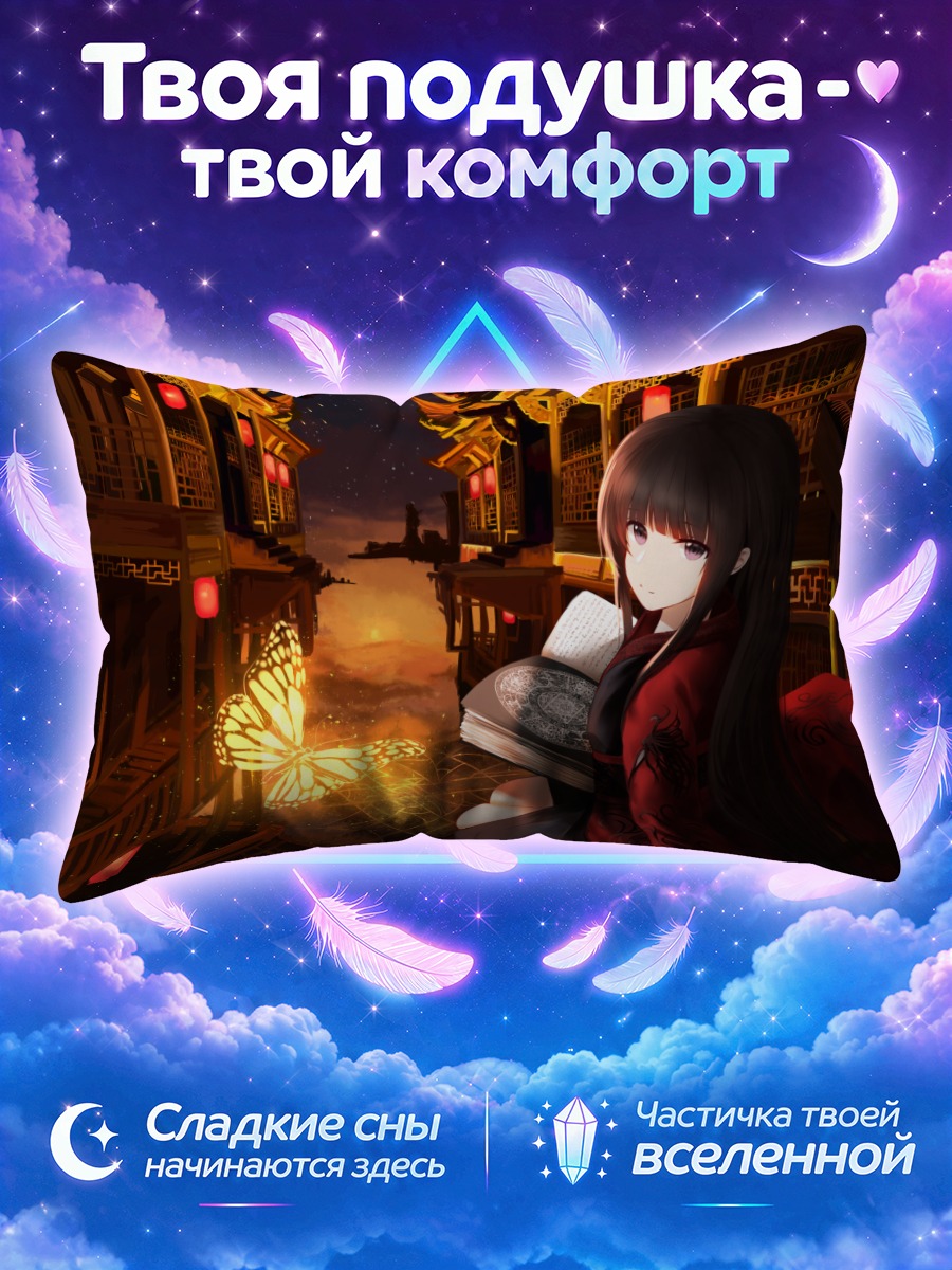 Подушка Девушка с книгой в ночном городе