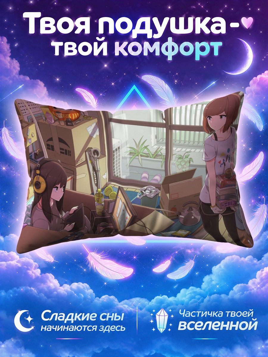 Подушка Переезд с компьютером