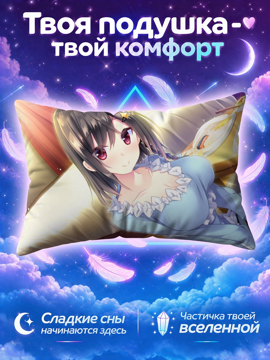 Подушка Чика Соноя за завтраком