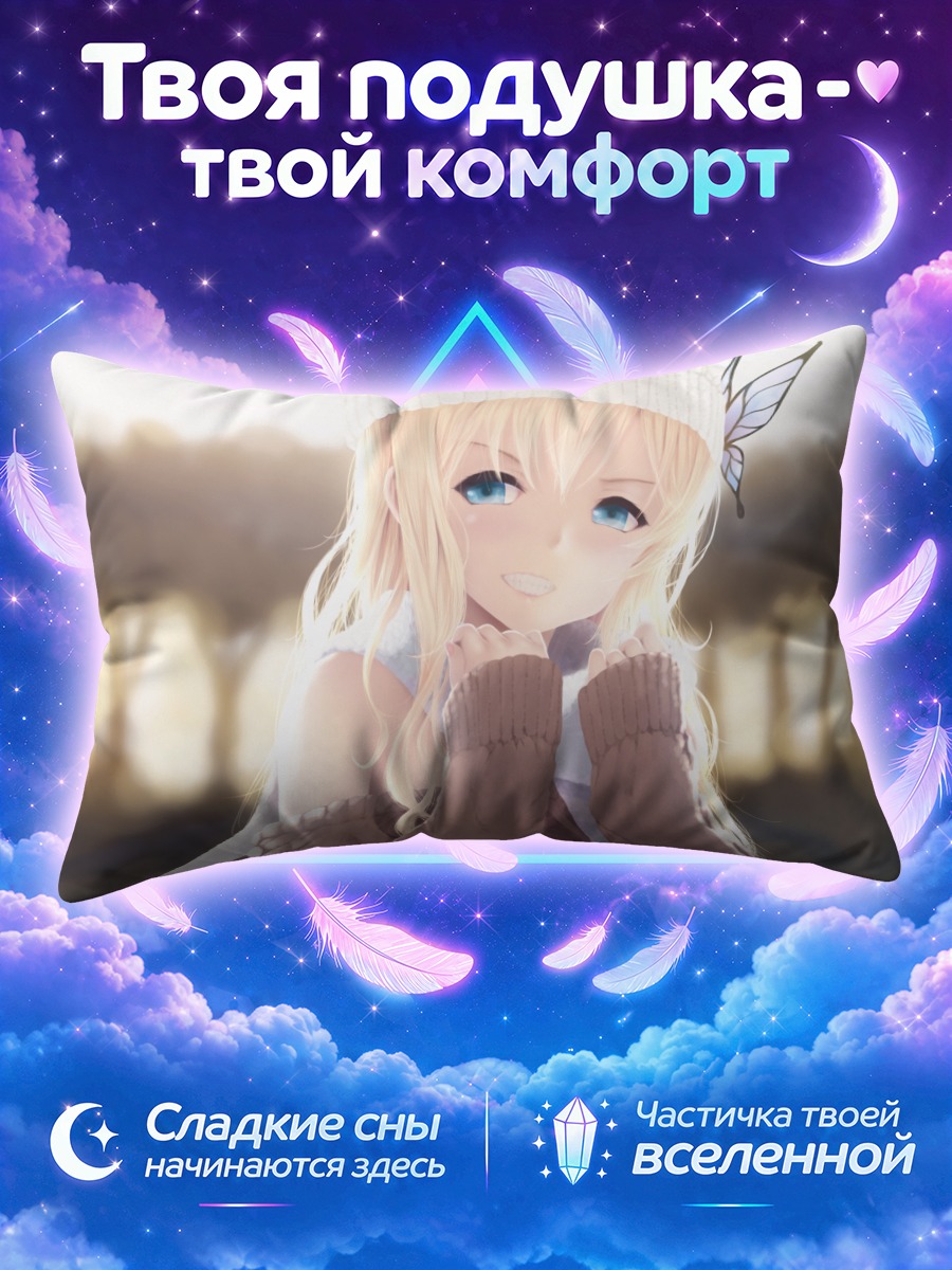Подушка Сена Кашивадзаки в шапке