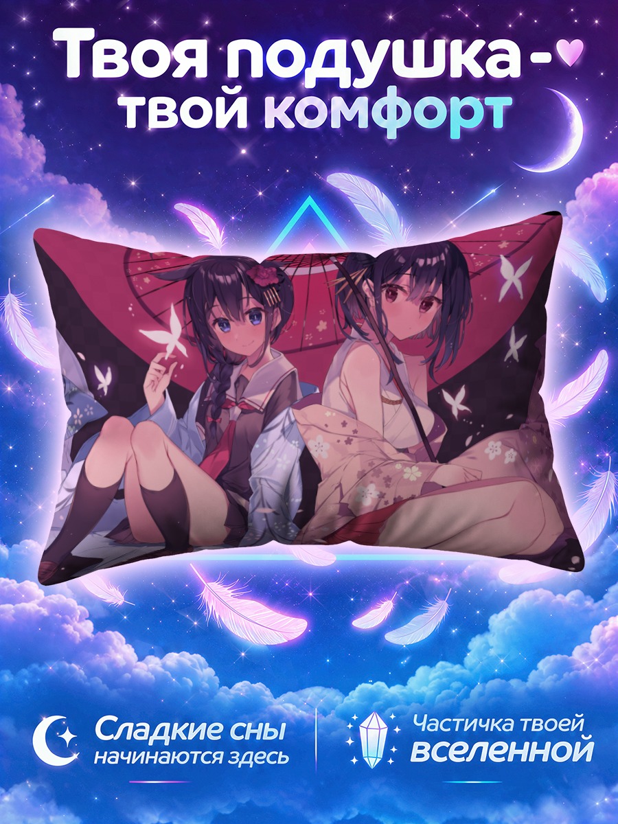 Подушка Шигурэ и Ямаширо