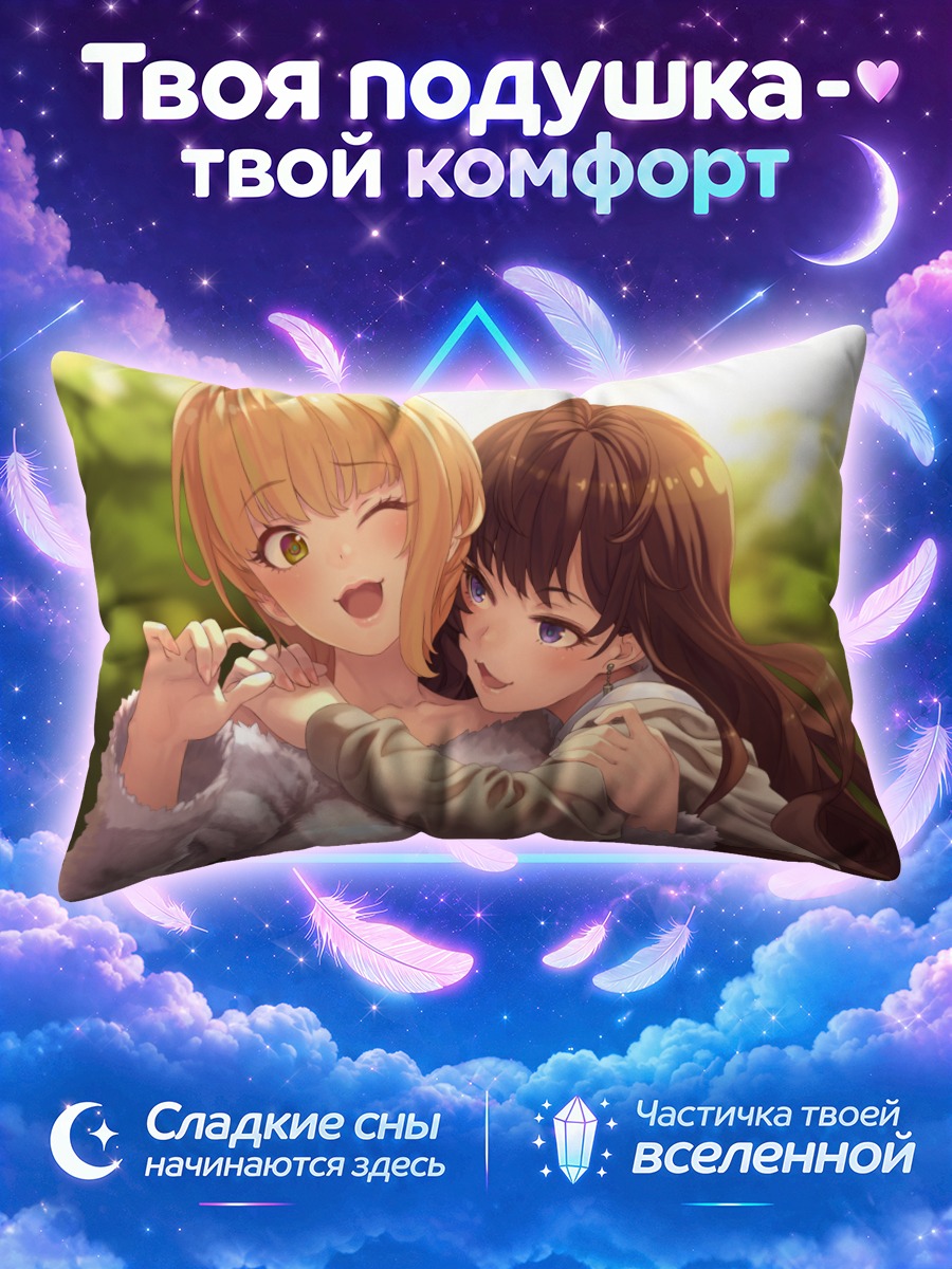 Подушка Шики Ичиносе и Фредерика