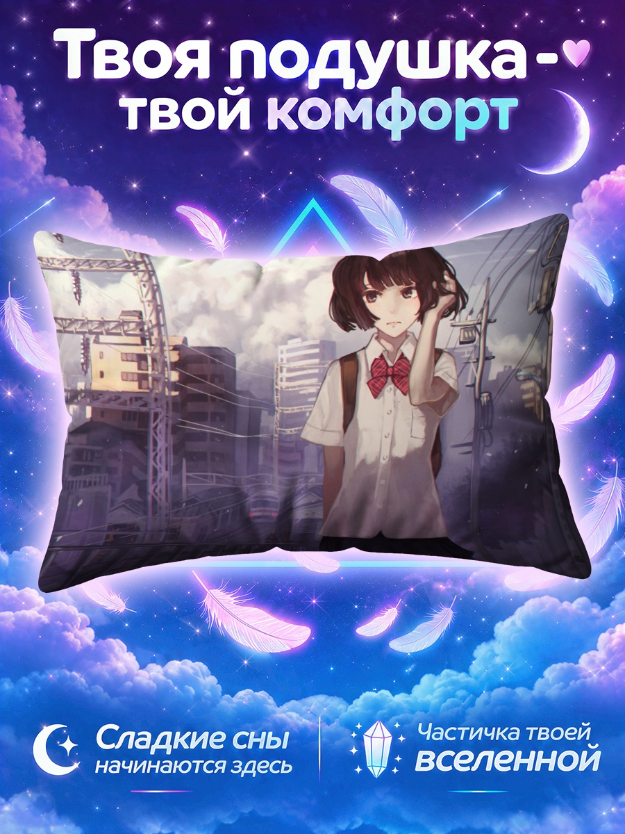 Подушка Школьница у железнодорожных проводов