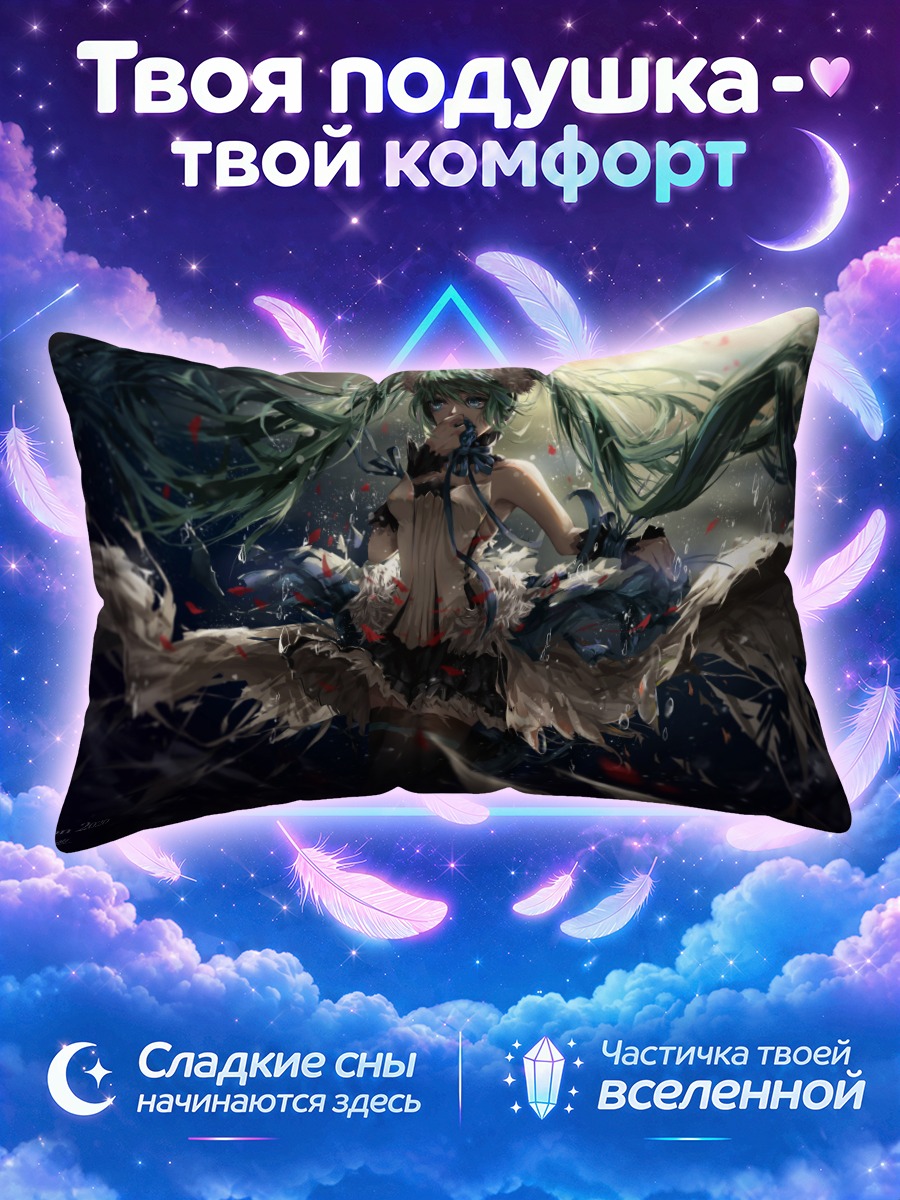 Подушка Мику Хацунэ среди тёмных волн