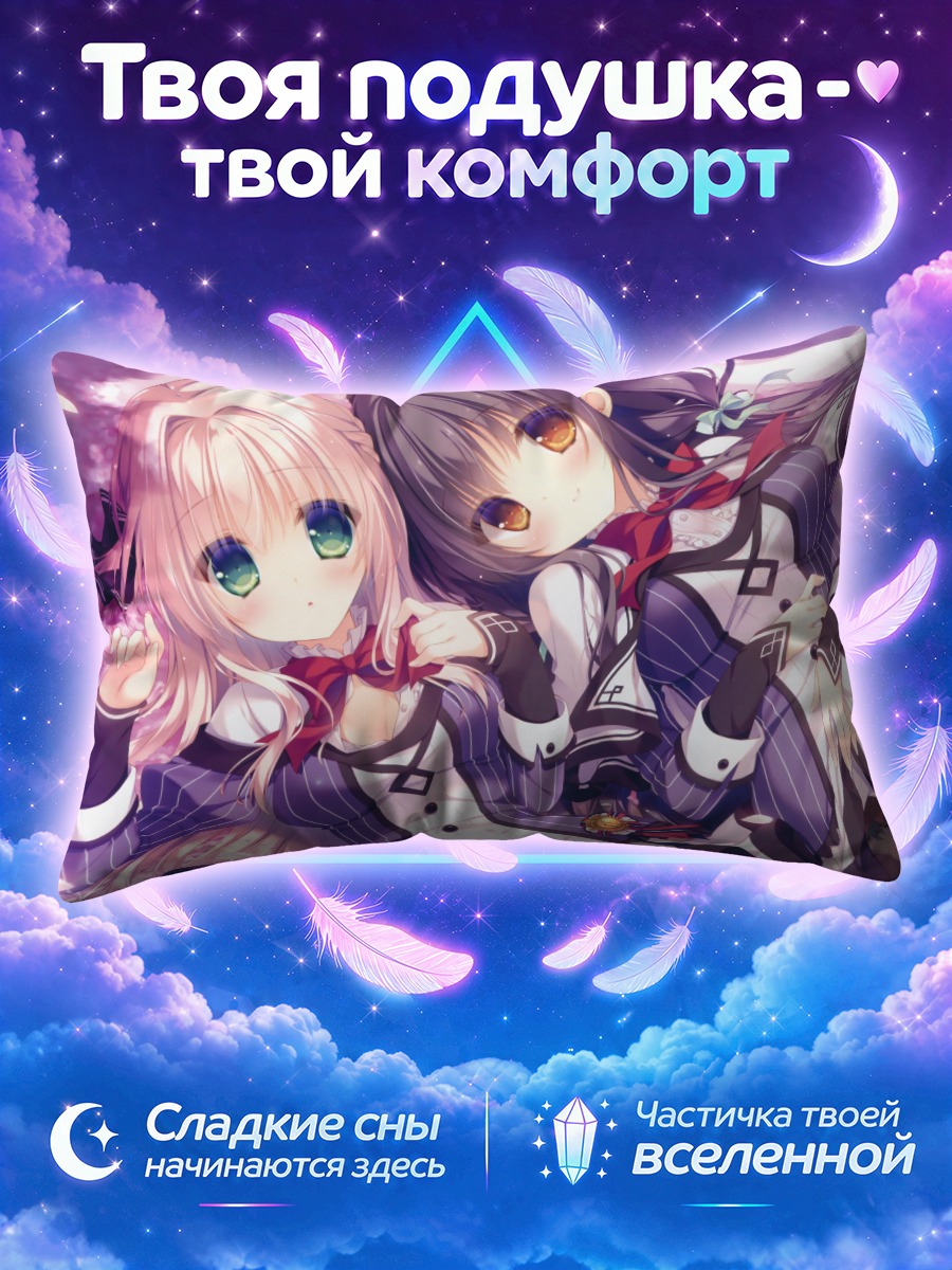 Подушка Юзу Кифунэ и Кадзари Сайондзи