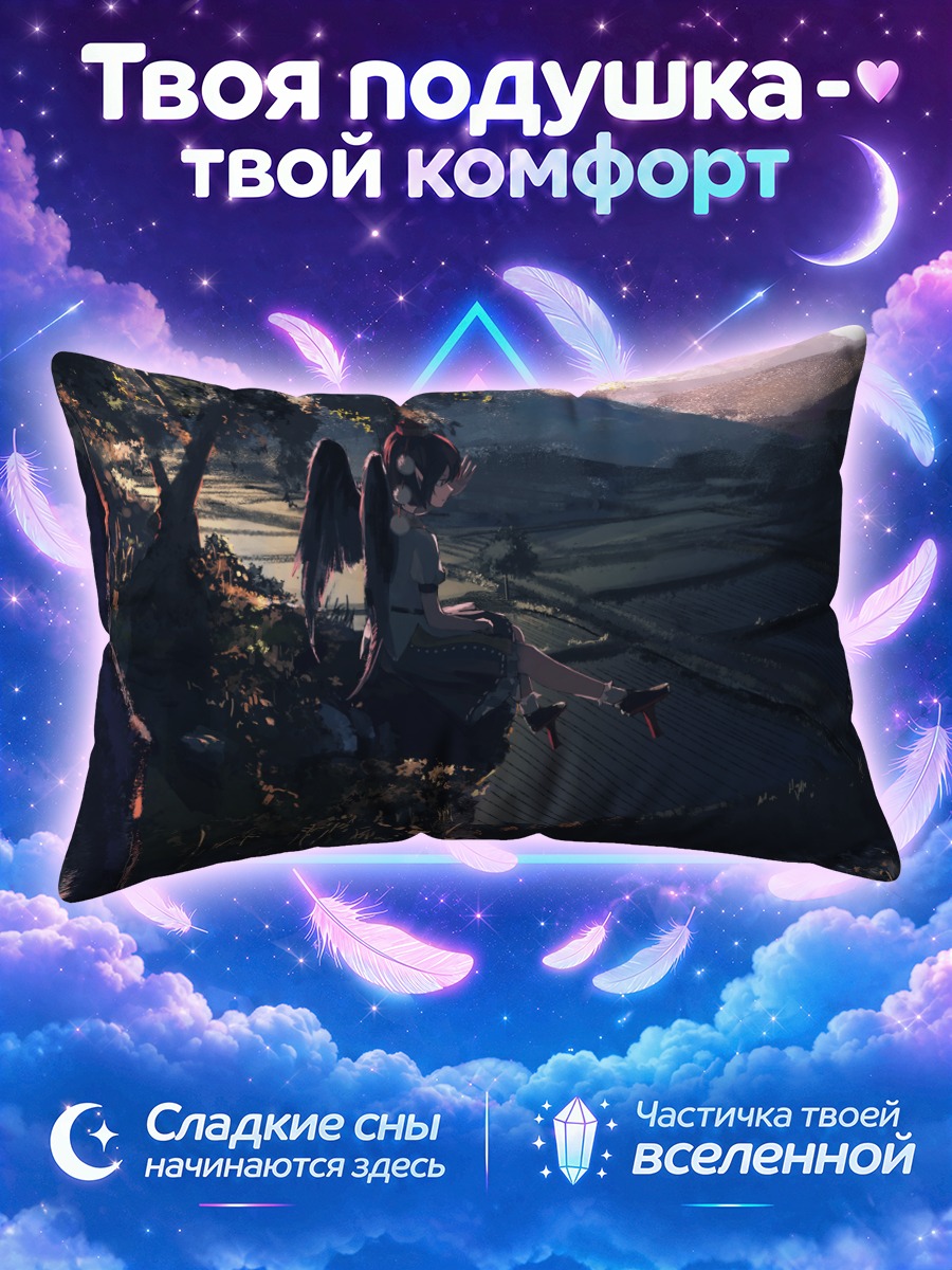 Подушка Ая Шамеймару в горах