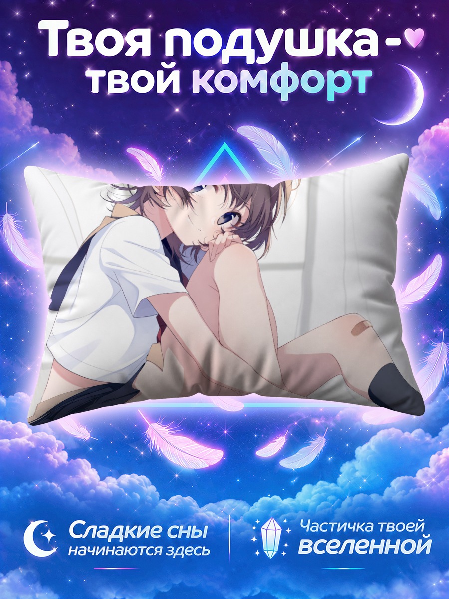 Подушка Школьница обнимает колени у окна