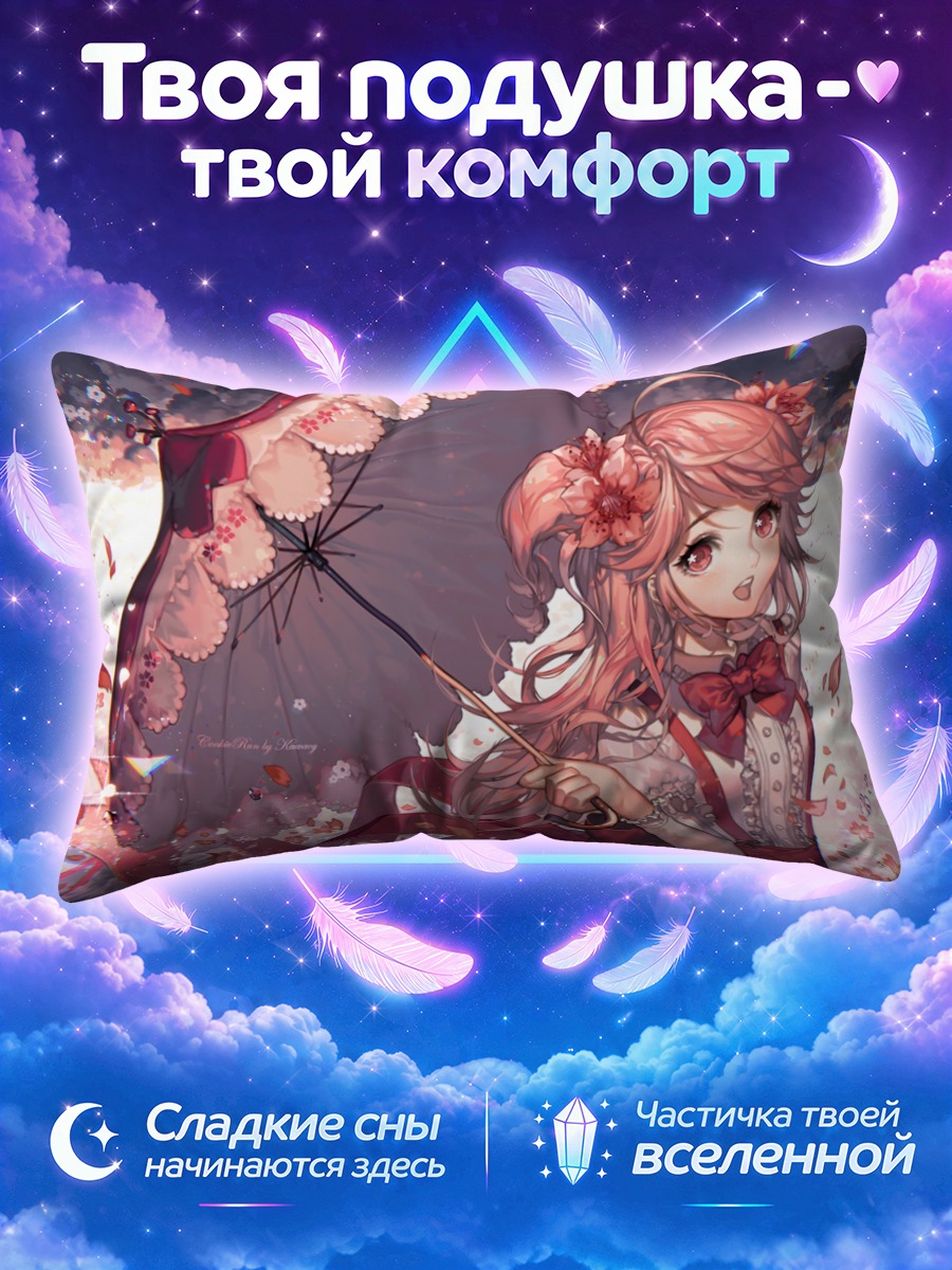 Подушка Черри Блоссом Куки с зонтом